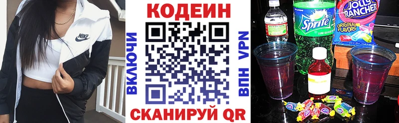 купить закладку  Балтийск  Codein Purple Drank 